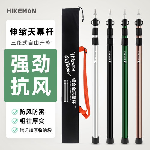 Hikeman天幕杆加厚加粗超长