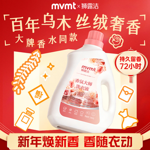 狮露洁香氛大师除螨洁净香氛洗衣液深层洁净强效去渍