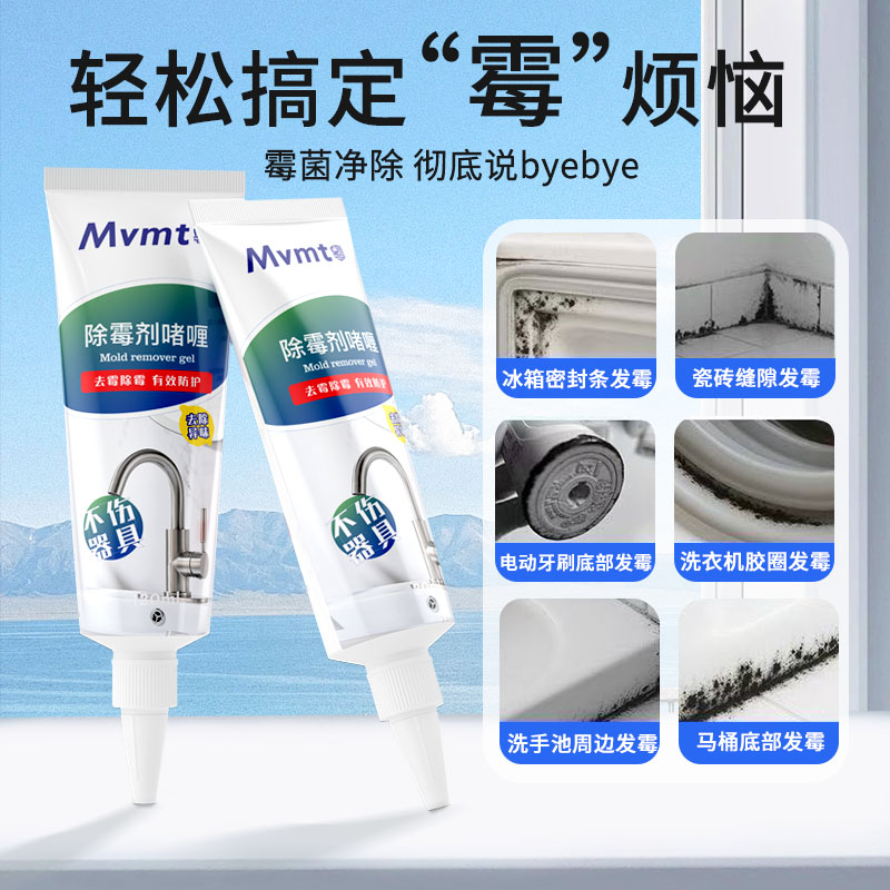 狮露洁除霉啫喱深度去霉菌持久防护
