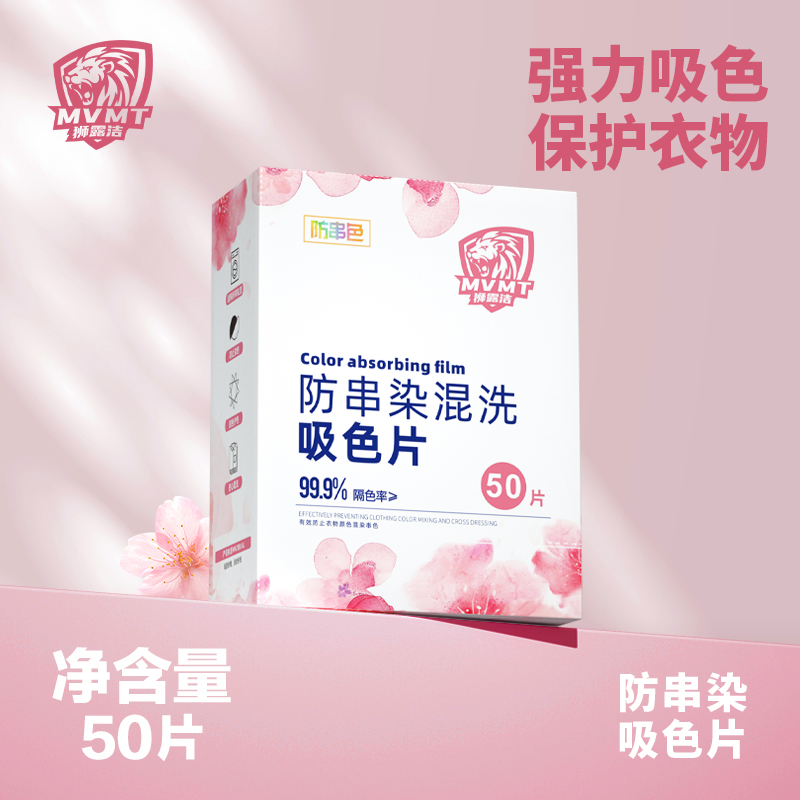 狮露洁安心混洗防窜染洗衣片