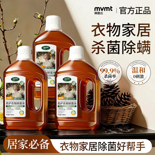【全网热销山姆同款】衣物除菌液