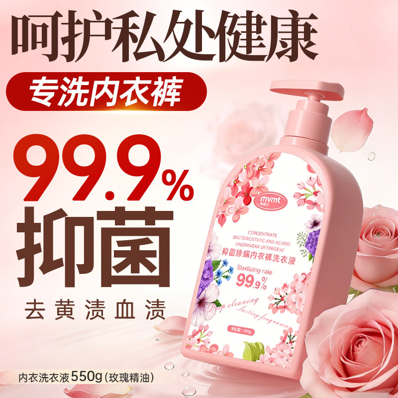酵素内衣洗衣液男女士清洗液除菌除螨去黄去血渍内裤专用HPV留香