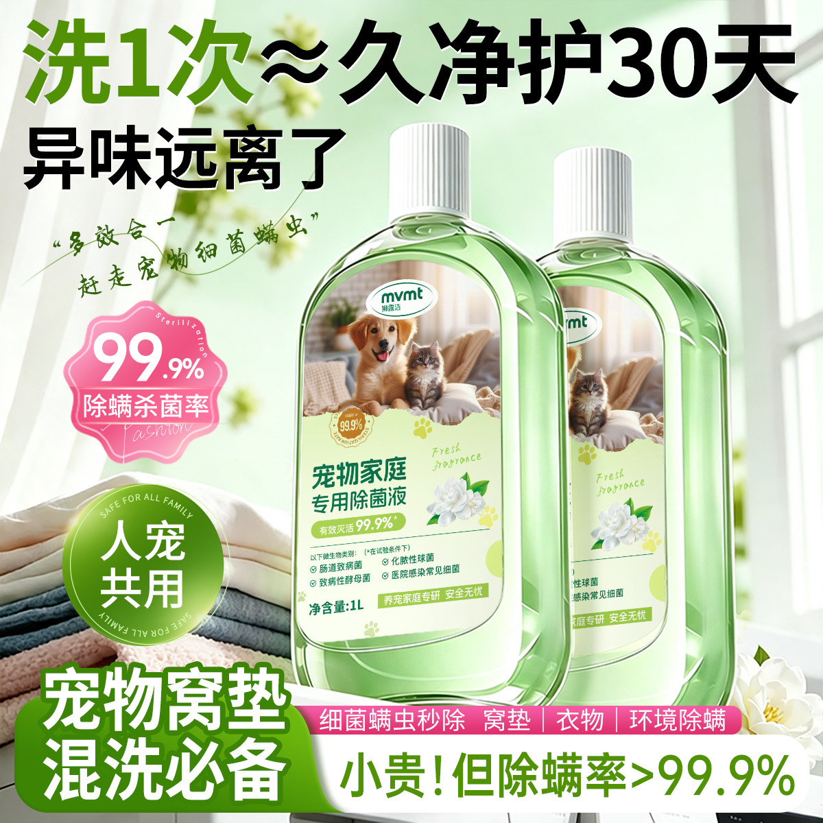 【山姆超市热销1OOw】衣物消毒液图片