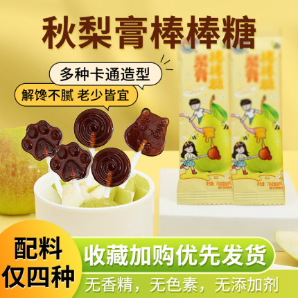 喔喔秋梨膏枇杷味棒棒糖儿童宝宝网红休闲零食雪梨膏糖果零食