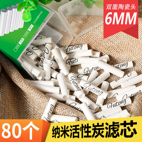 双面陶瓷头6MM活性炭烟斗过滤芯