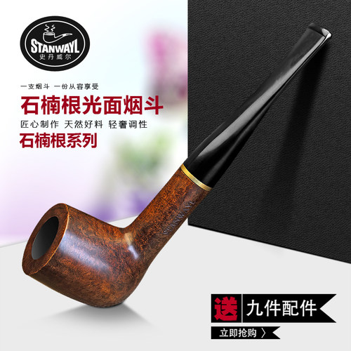 史丹威尔石楠根手工雕刻直式烟斗