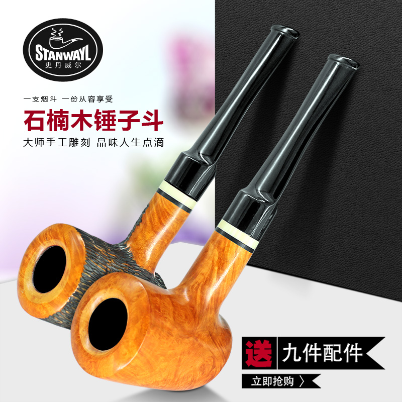 石楠木雷神锤子直式烟斗