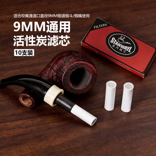 烟斗烟嘴配件通用型活性炭过滤芯