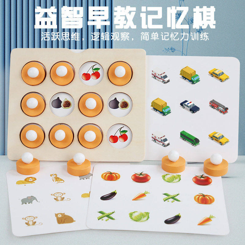 儿童木质益智记忆棋逻辑思维记忆力训练棋盘幼儿园区早教亲子玩具,玩具/童车/益智/积木/模型,其它早教玩具类,淘宝优惠券,粉丝福利购,淘宝优惠卷