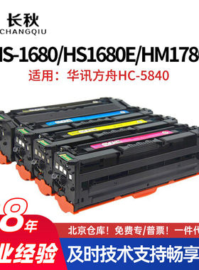HC5840硒鼓适用华讯方舟HS1680系列墨盒HM1780激光打印机碳粉