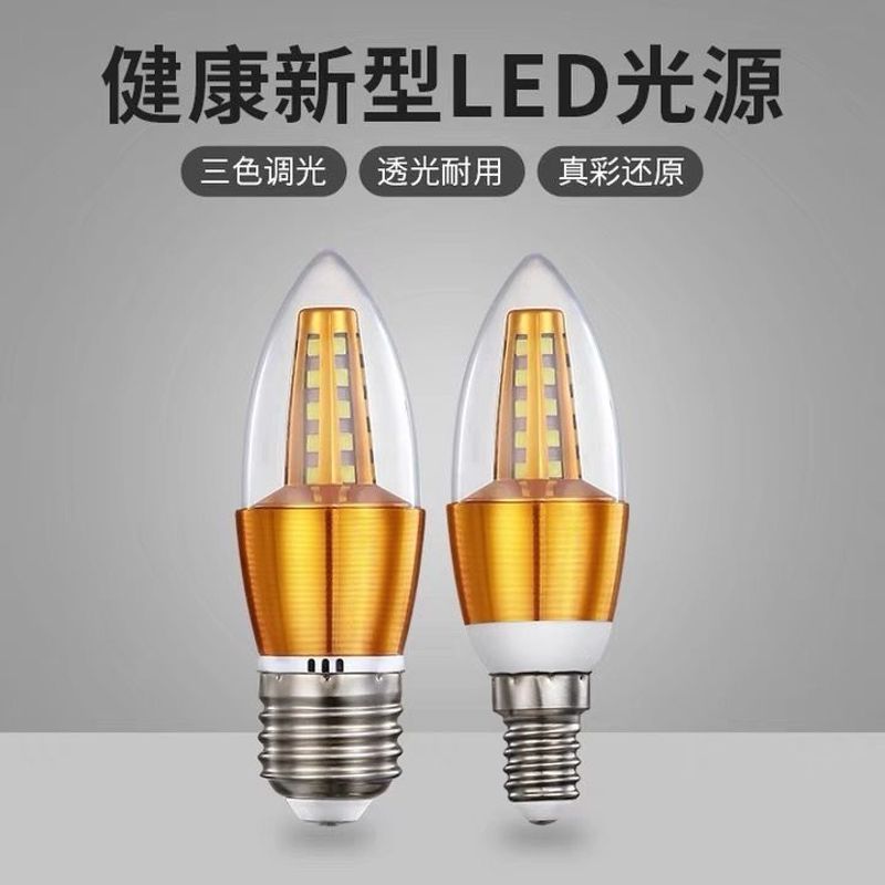 欣亮照明led蜡烛灯泡e14小螺口光源5W拉尾尖泡10只装变光三色变光