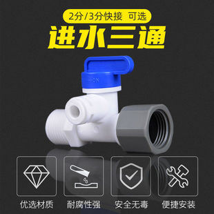 净水设备2分3分快接进水三通4分外丝转4分内丝接头 自来水分流器