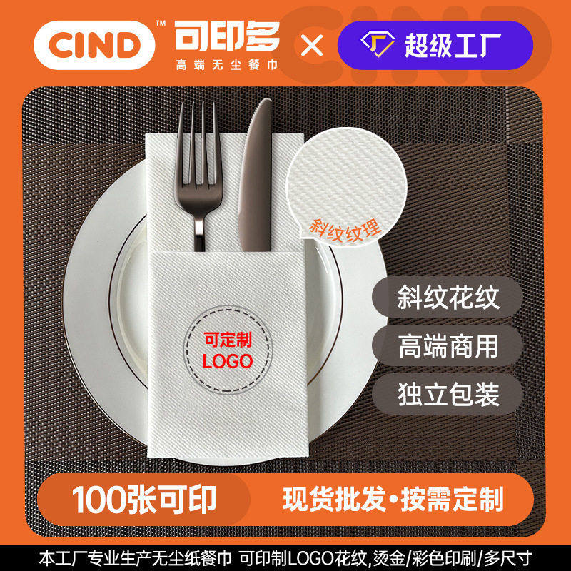 工厂直销斜纹无尘纸餐巾酒店宴会餐厅口布一次性口袋折无尘纸定制,洗护清洁剂/卫生巾/纸/香薰,餐巾纸,淘宝优惠券,粉丝福利购,淘宝优惠卷