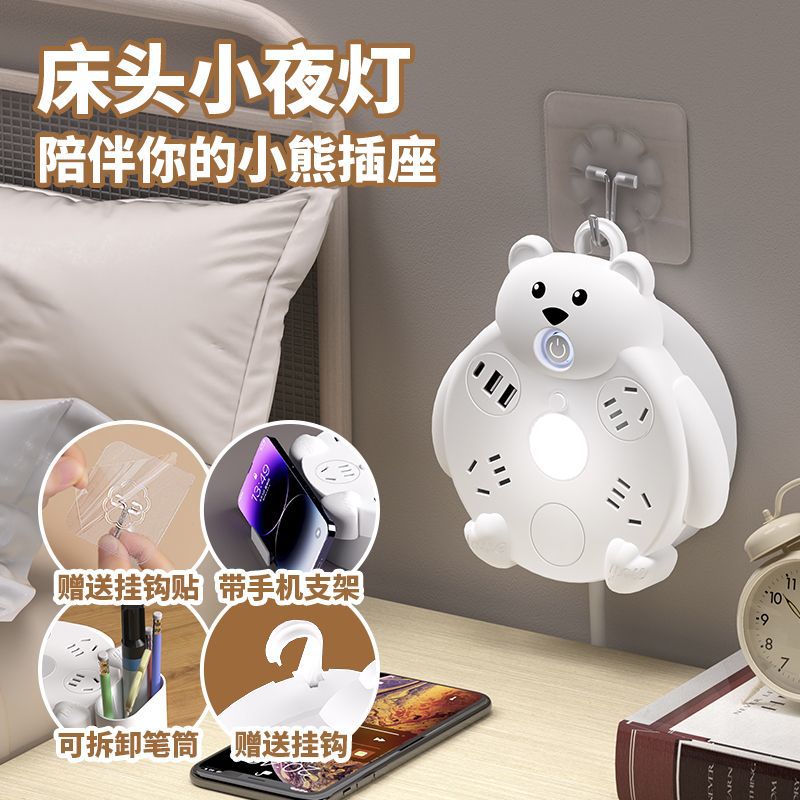 2025新款创意小熊USB插座带夜灯接线板家用办公充电收纳插排