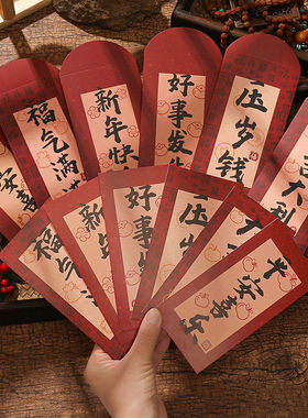 2025创意新中式可手写卡片红包套装新年红包大吉大利利是封6个装