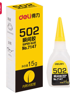 得力7145胶液体胶502胶水可粘塑料不锈钢铁铝合金玻璃粘度