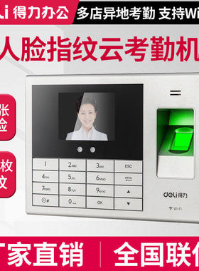 得力14050CS智能云考勤机人脸指纹一体机上班签到刷脸WiFi打卡机