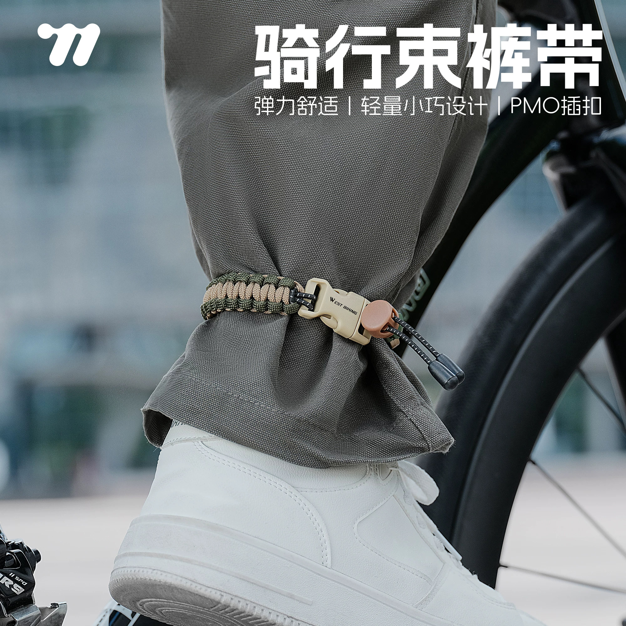 西骑者自行车束脚带骑行裤脚束紧带束腿带束裤带插扣编织绑腿带