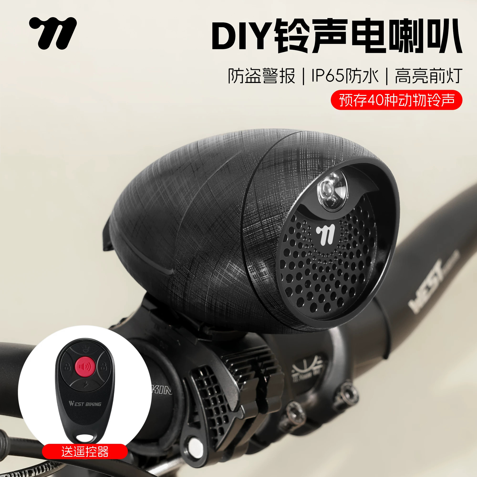 西骑者自行车电喇叭超响通用灯光一体防水DIY铃声单车防盗报警器