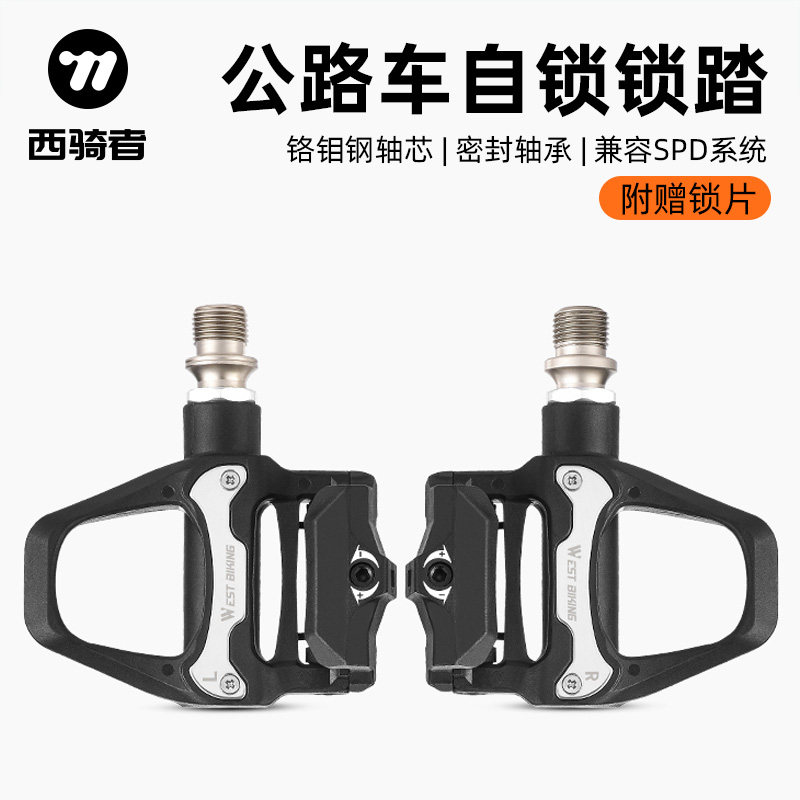 西骑者公路车锁踏spd系统带锁片脚蹬自行车轴承脚踏骑行装备配件