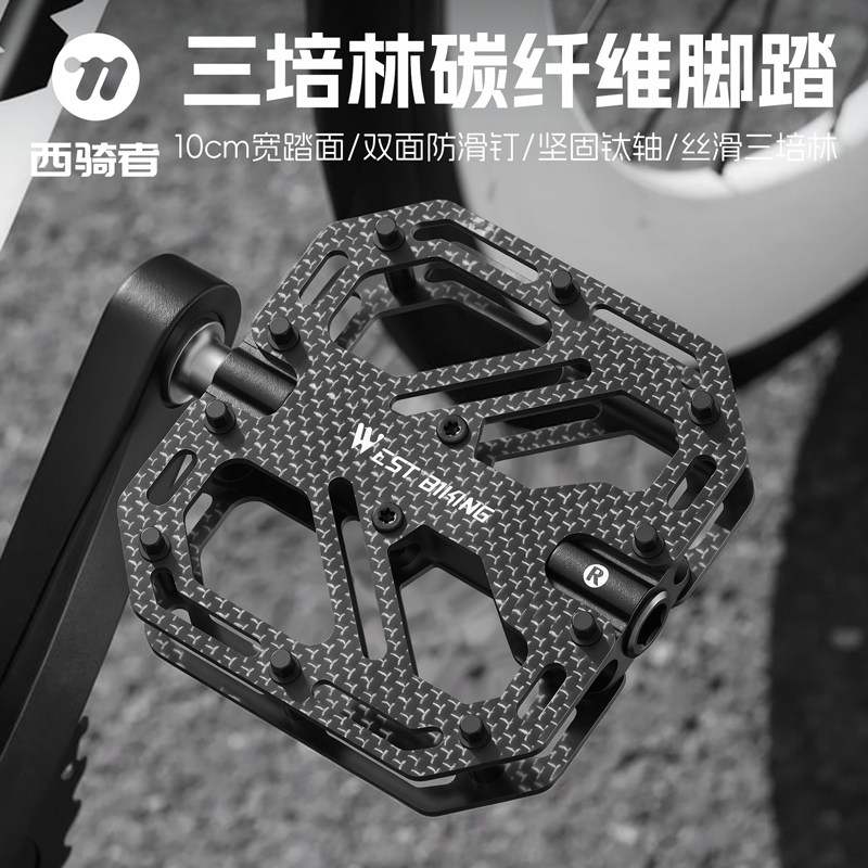 西骑者自行车脚踏碳纤维