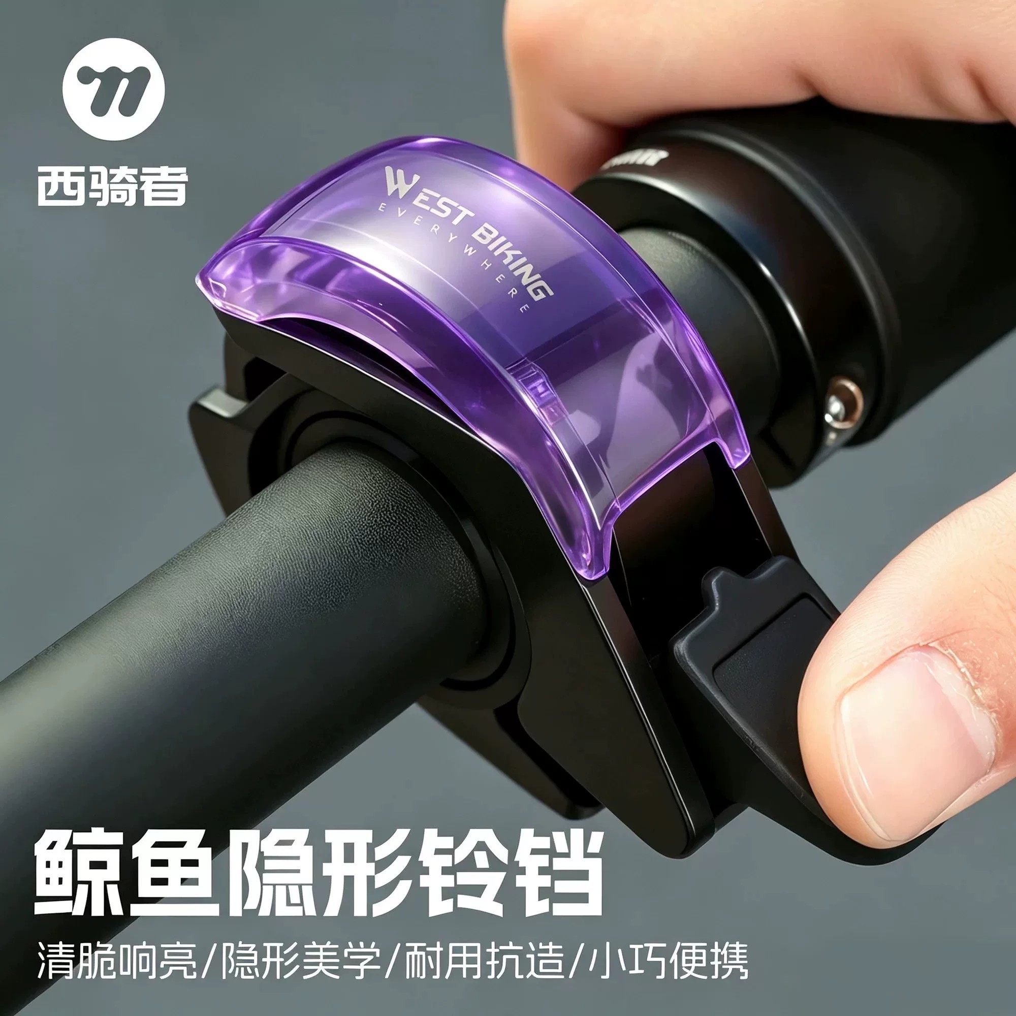 西骑者自行车铃铛超响山地公路车喇叭通勤高分贝警示铃骑行配件