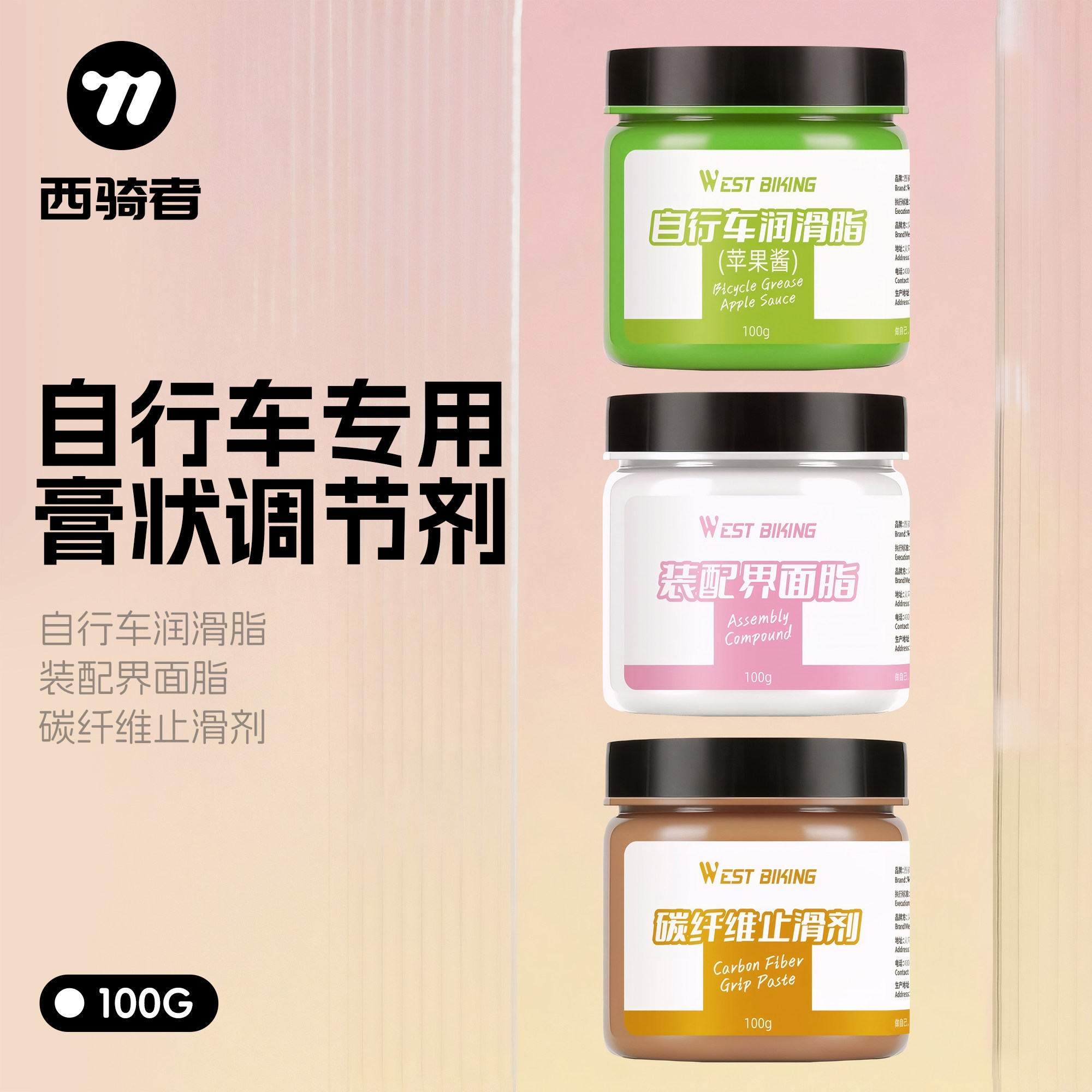西骑者公路车苹果酱自行车专用润滑脂山地车中轴保养油脂轴承润滑