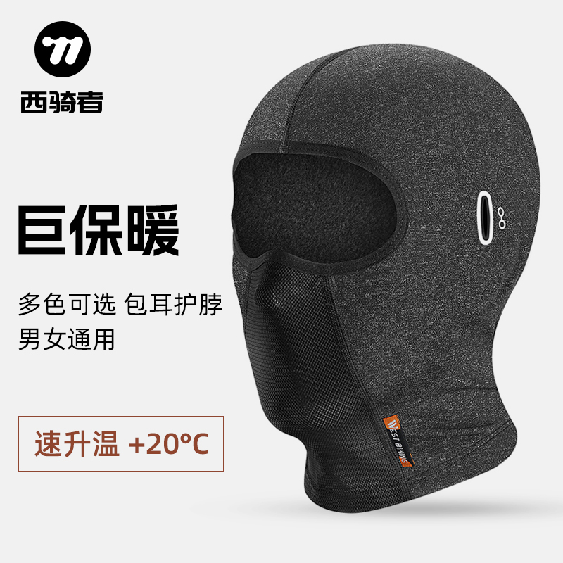 西骑者骑行头套户外防风滑雪面罩加绒保暖自行车摩托车头盔内衬