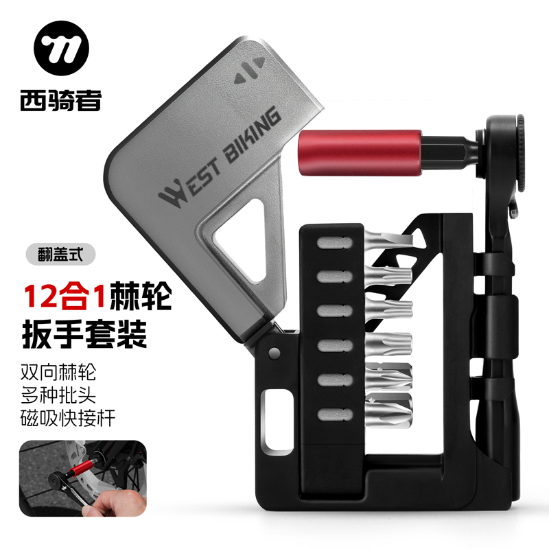 西騎者12合1棘輪扳手套裝