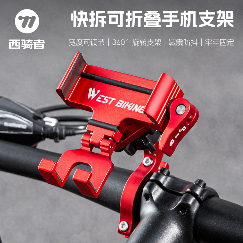 西骑者自行车手机支架快拆铝合金山地公路车导航支架碗组手机架