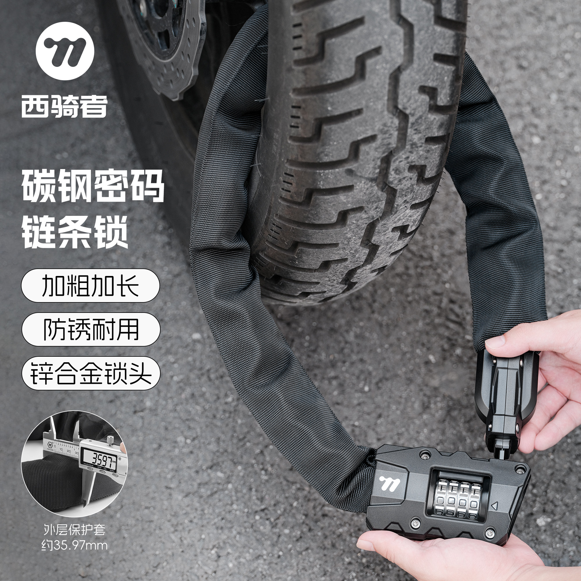 西骑者电动车锁密码锁防偷神器