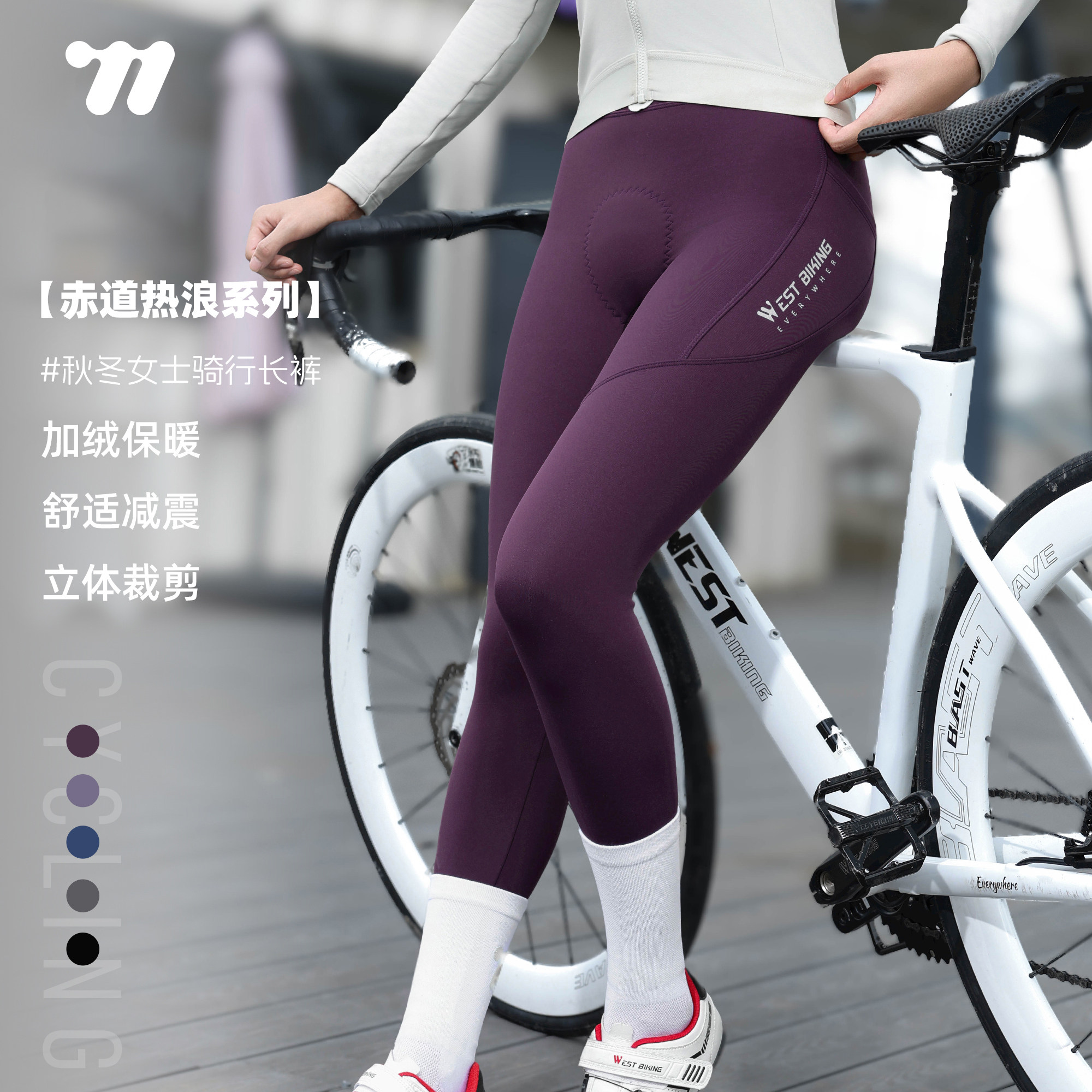 西骑者骑行裤女2026秋冬新款