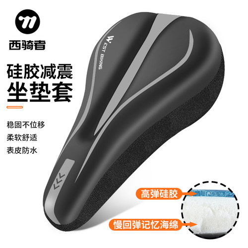 西骑者自行车坐垫套超软座套加厚矽胶登山车防屁股疼车座垫单车座