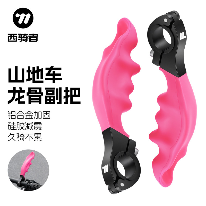 西骑者山地车硅胶减震龙骨副把