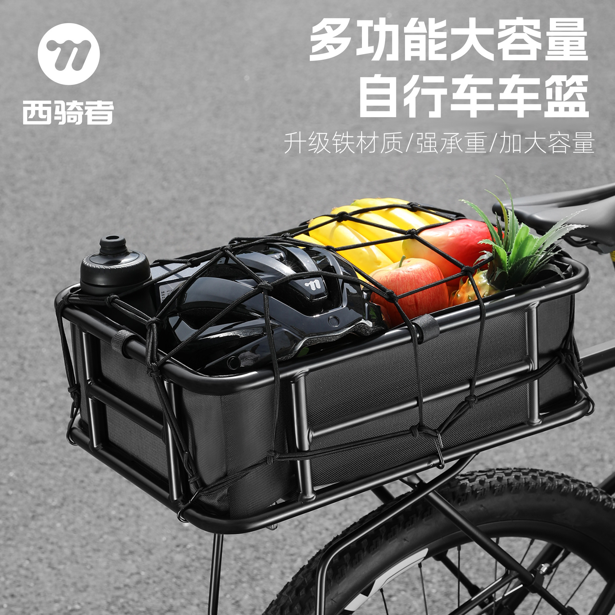 西骑者自行车车筐山地车后车筐车篮大容量后置物筐骑行后座置物架