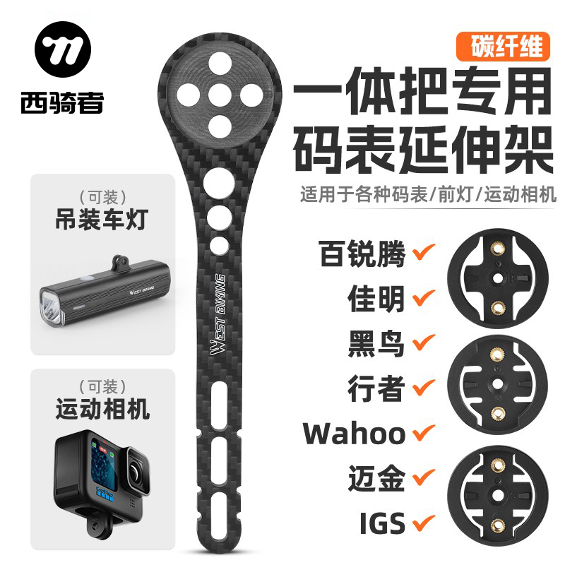 西骑者公路自行车码表延伸架一体把碳纤维车灯相机可吊装支架配件