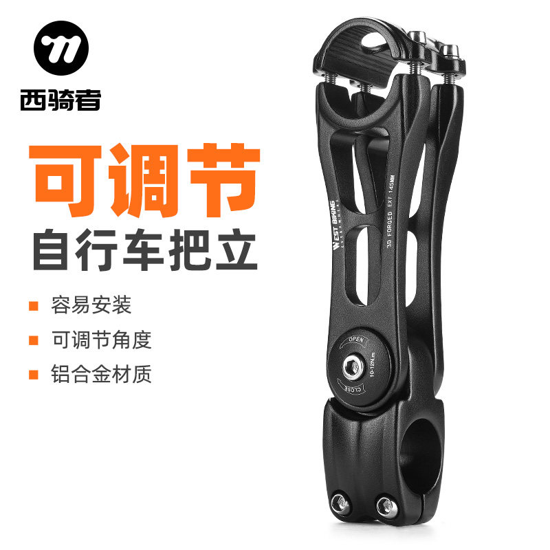 西骑者自行车把立超轻可调节公路山地车增高器正负角度车把龙头