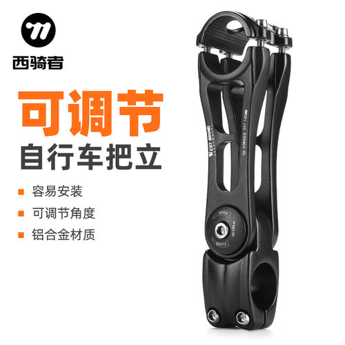 西骑者自行车把立超轻可调节正负