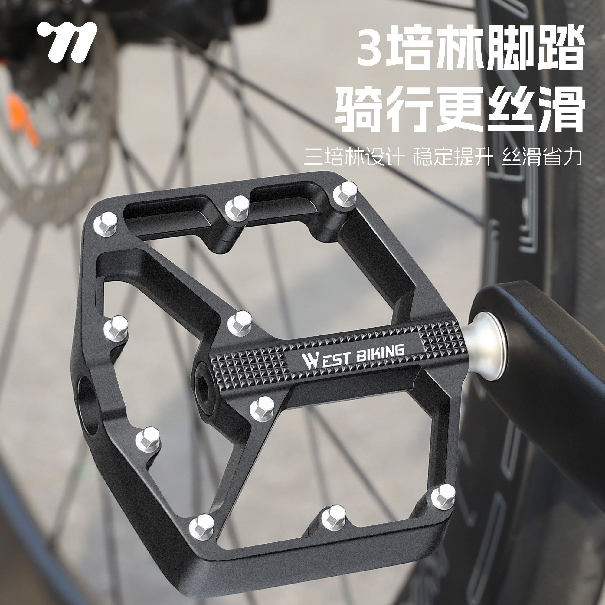 西骑者自行车脚踏板铝合金三培林轴承山地公路车骑行脚蹬单车装备