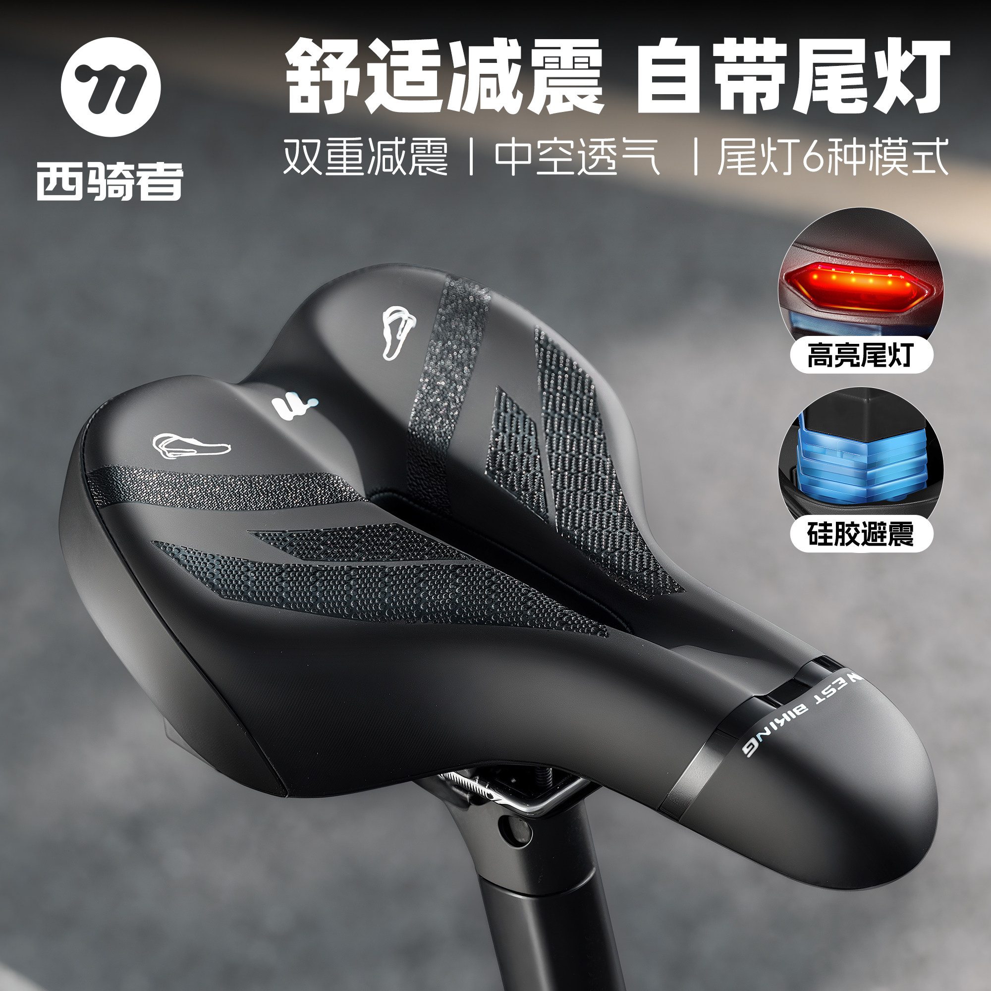 西骑者自行车坐垫带尾灯