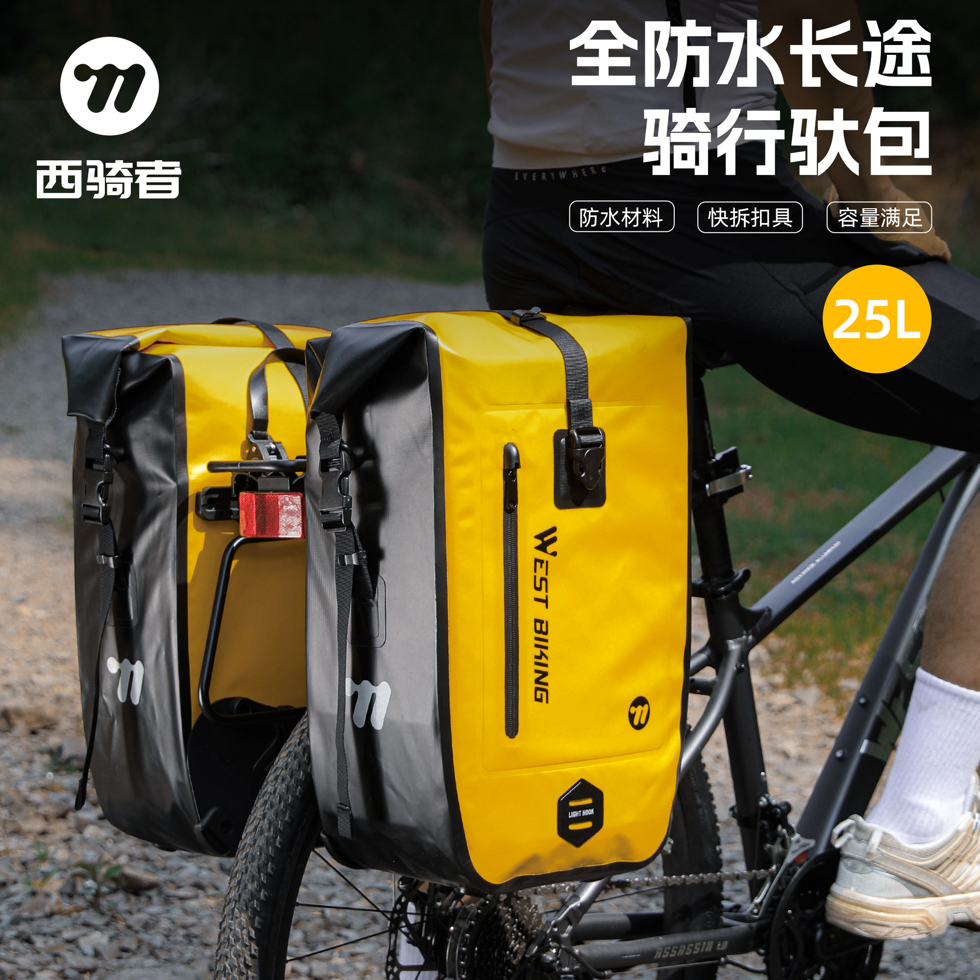 西骑者自行车驮包山地公路车后货架包全防水大容量后尾包骑行装备