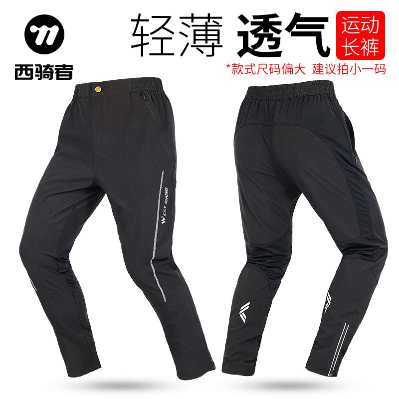 西骑者夏季骑行服男长裤速干