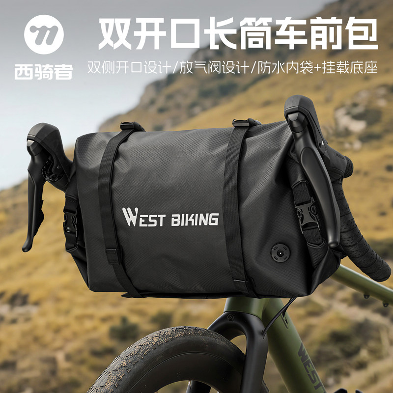 西骑者自行车前包长筒大容量