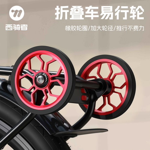西骑者小布折叠车易行轮
