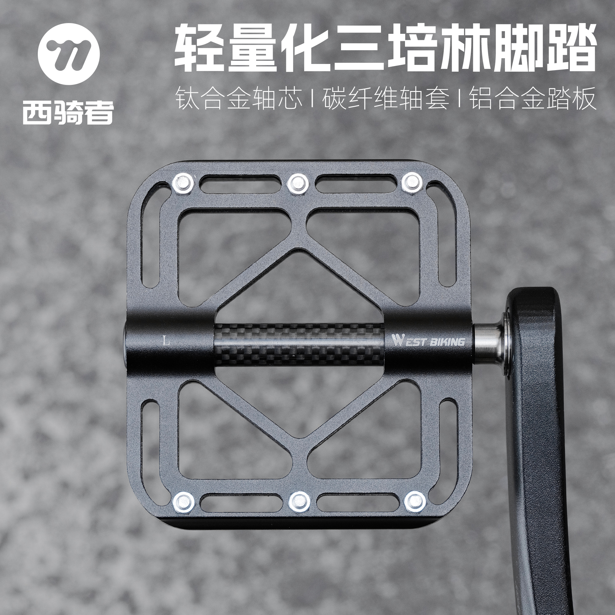 西騎者自行車腳踏三培林