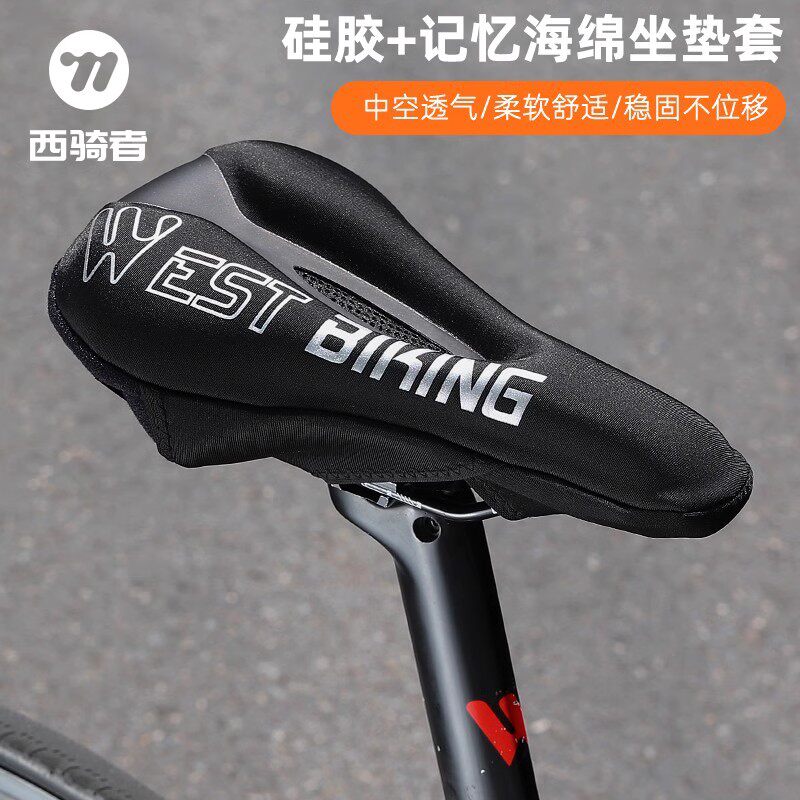 西骑者自行车坐垫套加厚硅胶座垫中空座套山地车座子座椅骑行配件