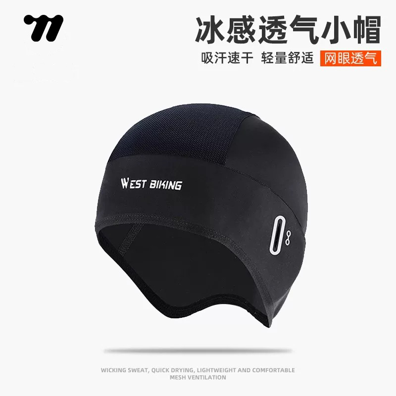 西骑者冰丝骑行小帽头盔内衬头套摩托车夏季透气防晒自行车头巾