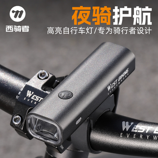 西骑者自行车前灯夜骑手手电筒公路登山车高亮前灯强光USB单车装