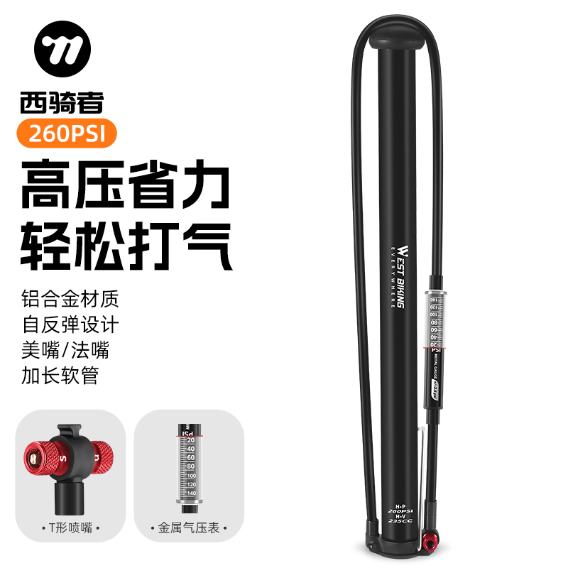 西骑者自行车高压打气筒铝合金通用山地公路车电动车带气压表家用