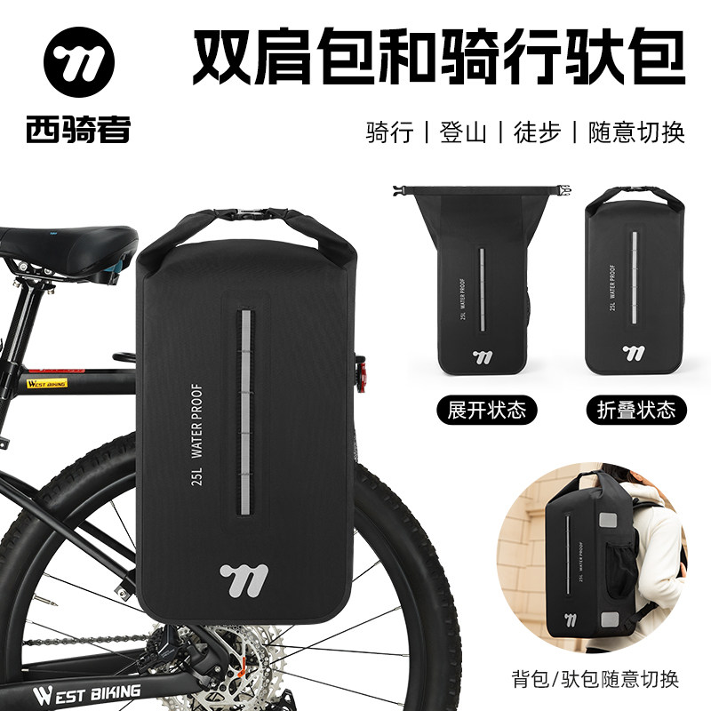 西骑者自行车包后驮包山地车置物收纳骑行包背包单车长途骑行装备